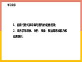 3.2.3代数式表示规律 课件 -七年级数学上册-冀教版