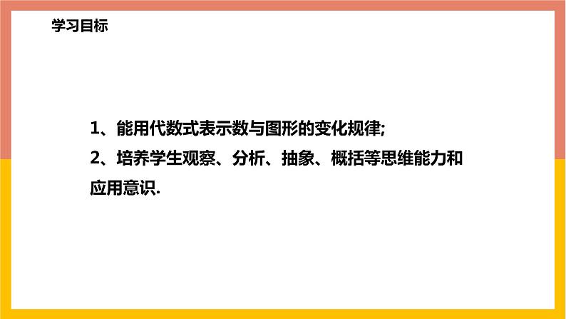 3.2.3代数式表示规律 课件 -七年级数学上册-冀教版第2页