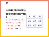 3.2.3代数式表示规律 课件 -七年级数学上册-冀教版