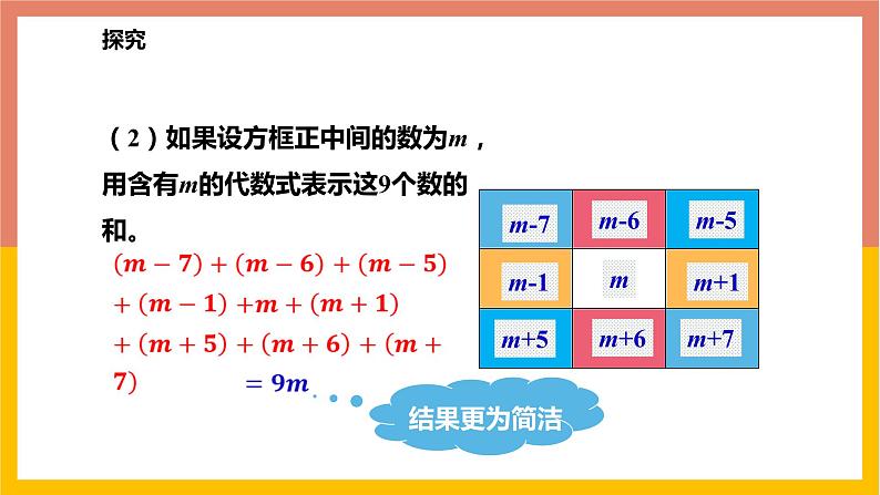 3.2.3代数式表示规律 课件 -七年级数学上册-冀教版第6页