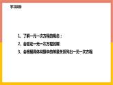 5.1一元一次方程 课件-七年级数学上册-冀教版