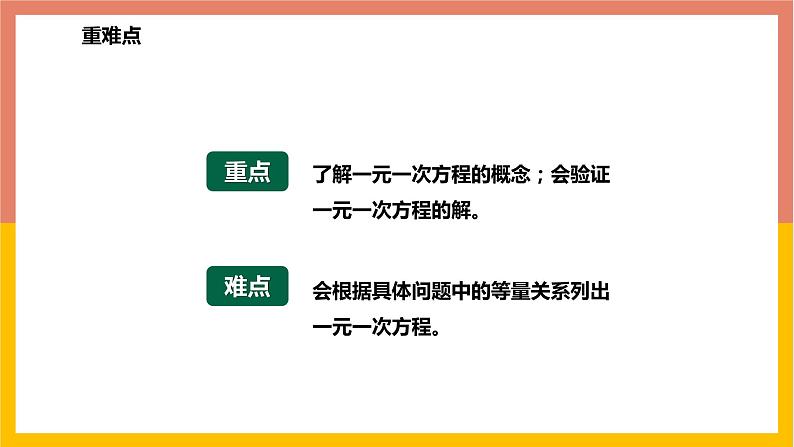 5.1一元一次方程 课件-七年级数学上册-冀教版第3页