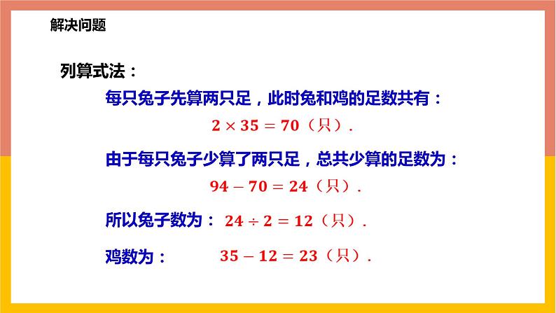 5.1一元一次方程 课件-七年级数学上册-冀教版第5页