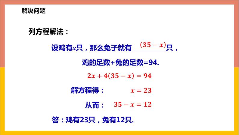 5.1一元一次方程 课件-七年级数学上册-冀教版第6页