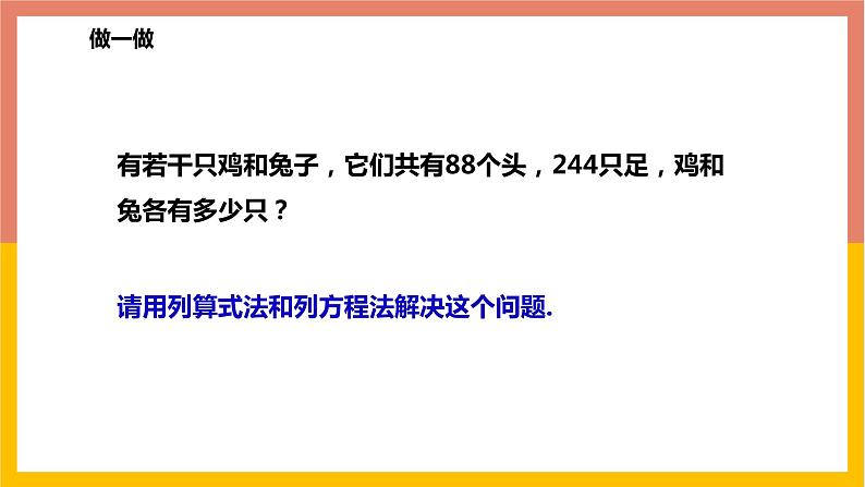 5.1一元一次方程 课件-七年级数学上册-冀教版第7页