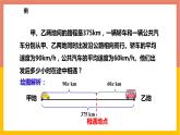 5.4.2相遇问题与工程问题 课件-七年级数学上册-冀教版