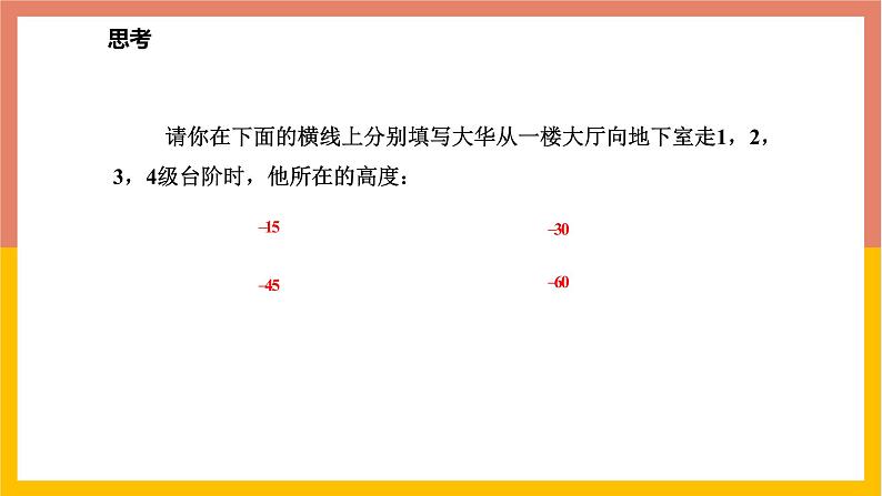 1.8.1有理数的乘法 课件-七年级数学上册-冀教版第5页