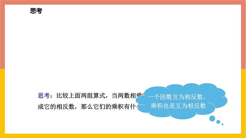 1.8.1有理数的乘法 课件-七年级数学上册-冀教版第6页