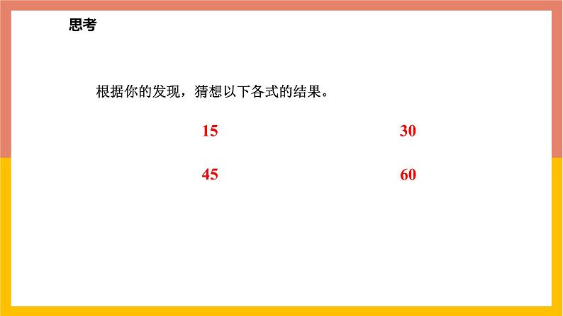 1.8.1有理数的乘法 课件-七年级数学上册-冀教版第7页