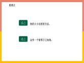 2.6角的大小 課件-七年級數(shù)學(xué)上冊-冀教版