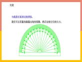 2.6角的大小 課件-七年級數(shù)學(xué)上冊-冀教版