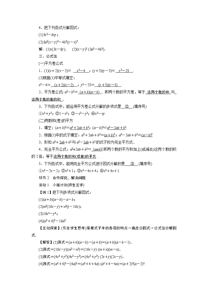 2021-2022学年度华师版八年级数学上册教案 12.5　因式分解（1课时）02