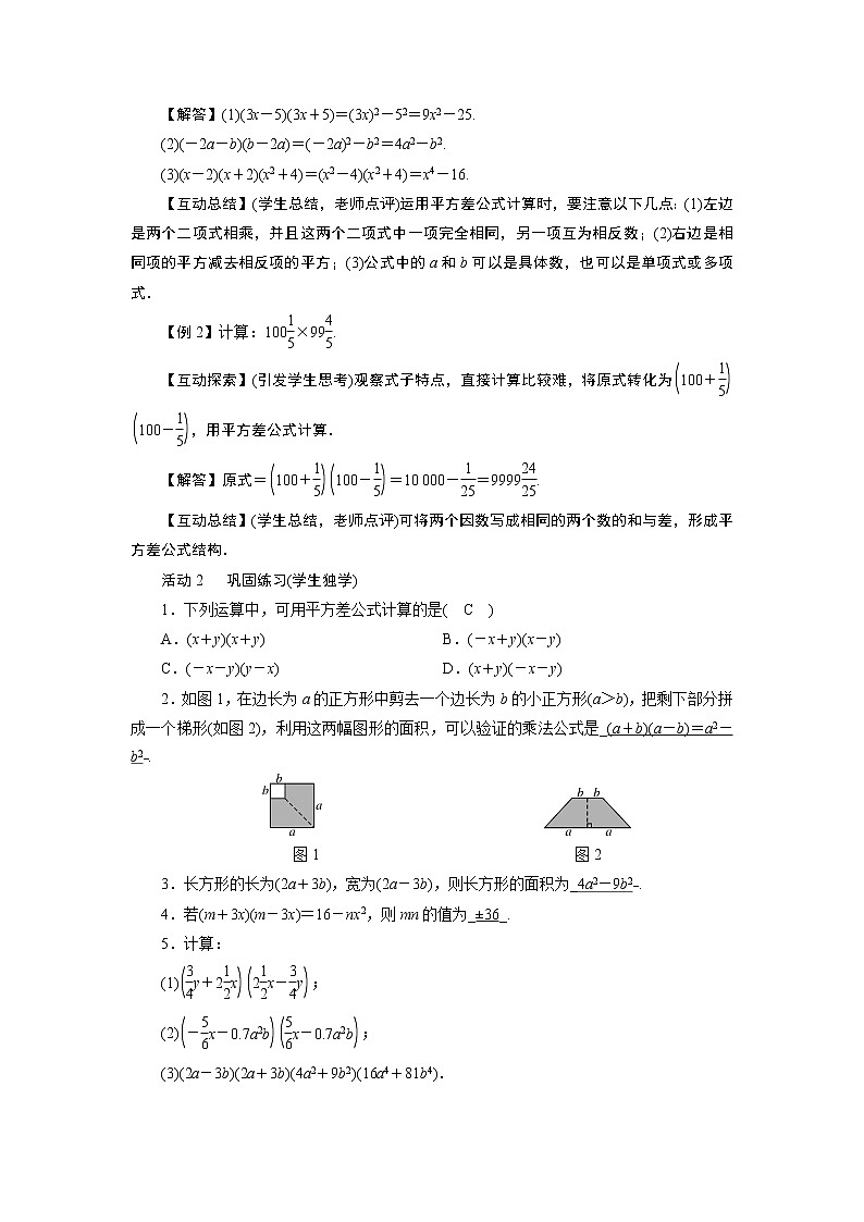 2021-2022学年度华师版八年级数学上册教案 12.3　乘法公式（2课时）02