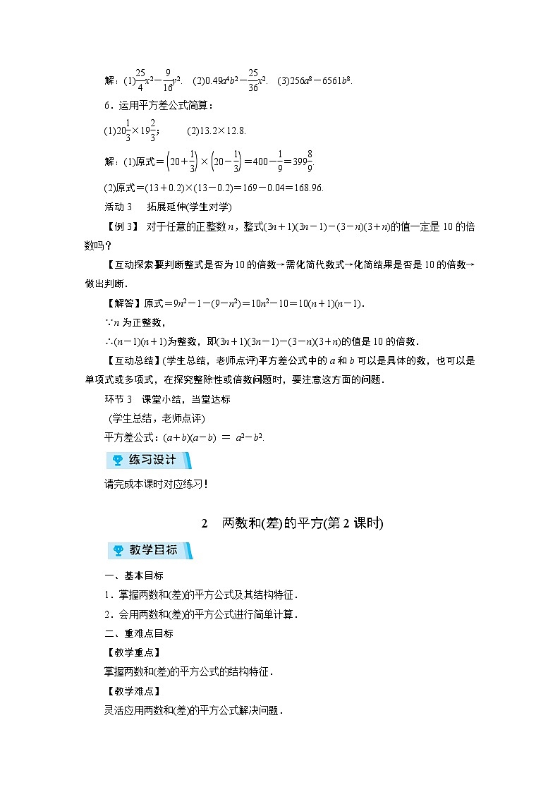 2021-2022学年度华师版八年级数学上册教案 12.3　乘法公式（2课时）03