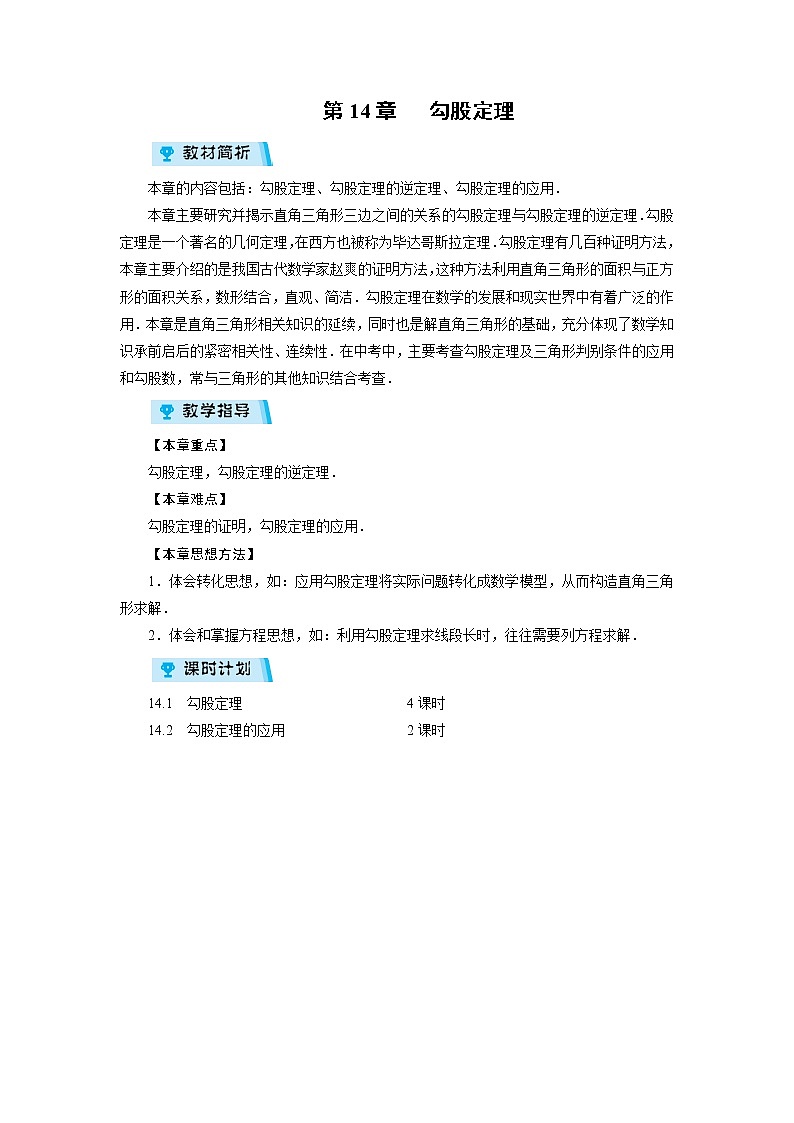 2021-2022学年度华师版八年级数学上册教案 第14章   章目标总览第1页