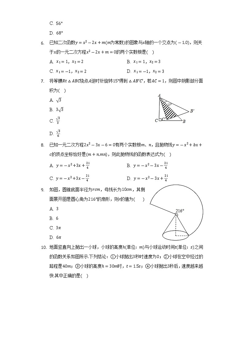 山东省临沂第二十九中学2021-2022学年人教版九年级（上）期中数学模拟试卷第2页