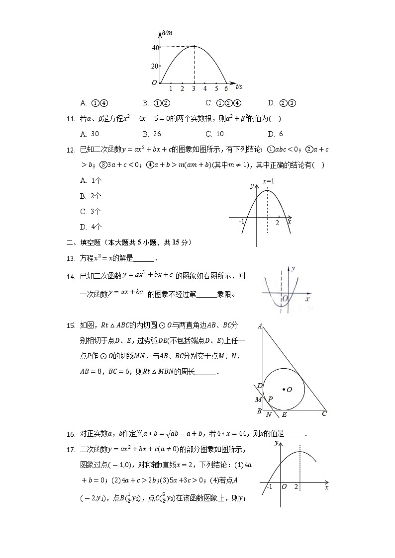 山东省临沂第二十九中学2021-2022学年人教版九年级（上）期中数学模拟试卷第3页