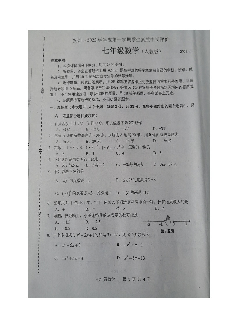 河北省唐山市路北区2021-2022学年七年级上学期期中考试数学试题（图片版）01