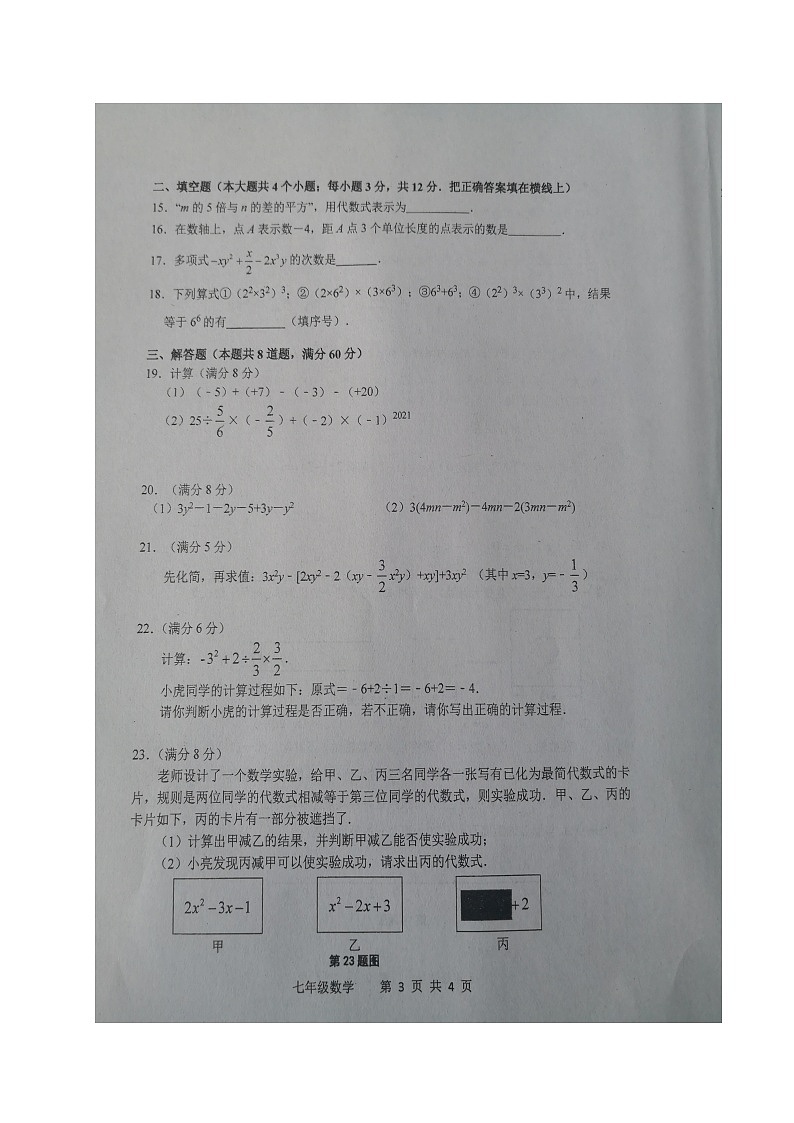 河北省唐山市路北区2021-2022学年七年级上学期期中考试数学试题（图片版）03