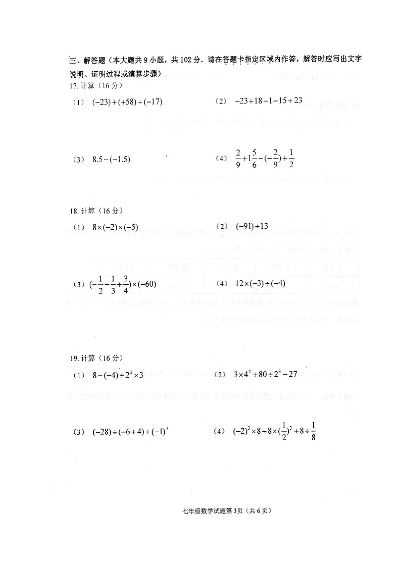 江苏省连云港市灌云县2021-2022学年七年级上学期期中学业质量检测数学试卷第3页