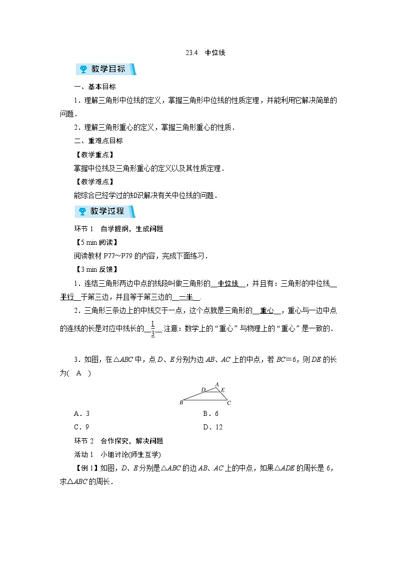 2021-2022学年度华师版九年级数学上册教案 23.4  中位线（1课时）01