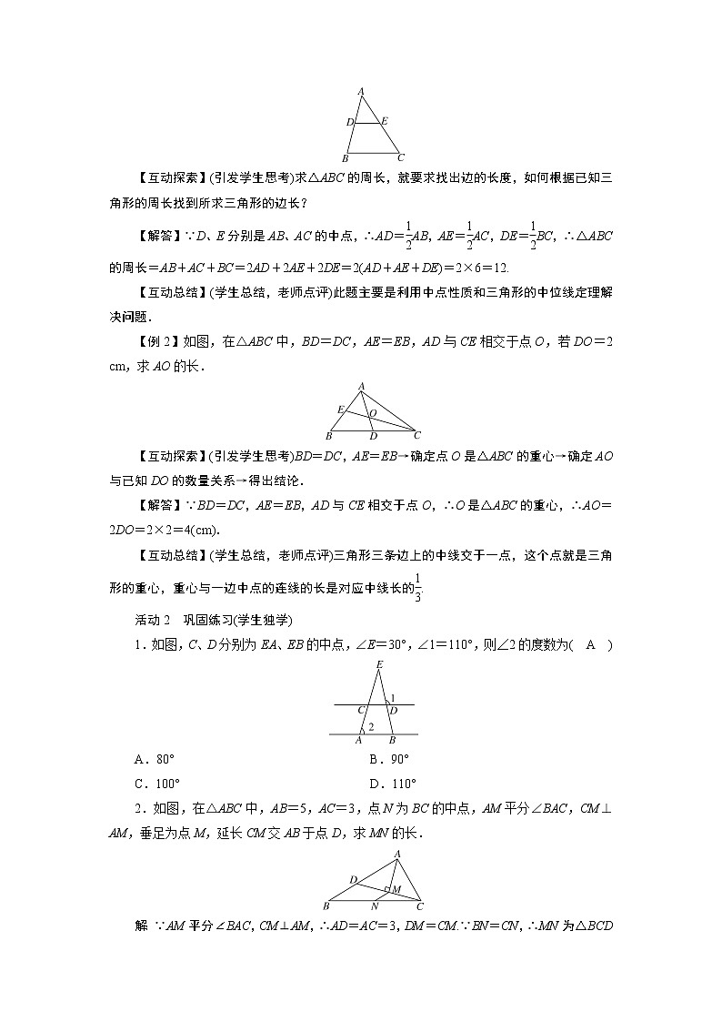 2021-2022学年度华师版九年级数学上册教案 23.4  中位线（1课时）02