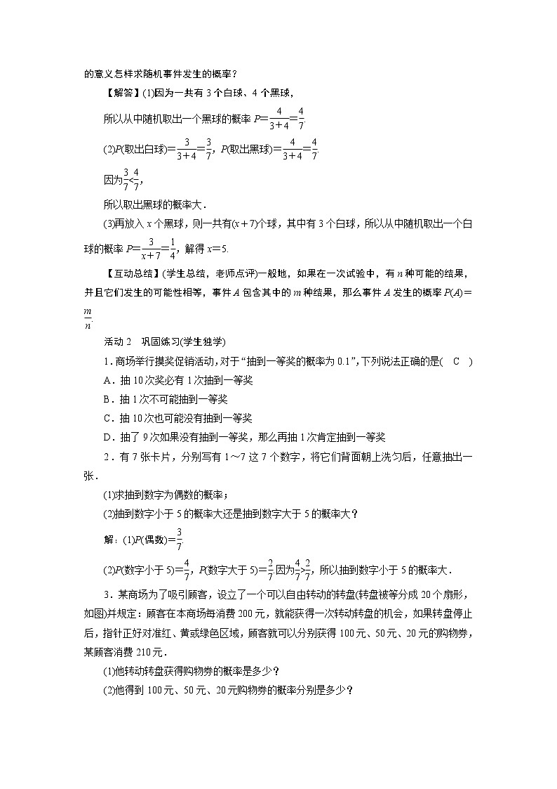 2021-2022学年度华师版九年级数学上册教案 25.2随机事件的概率02