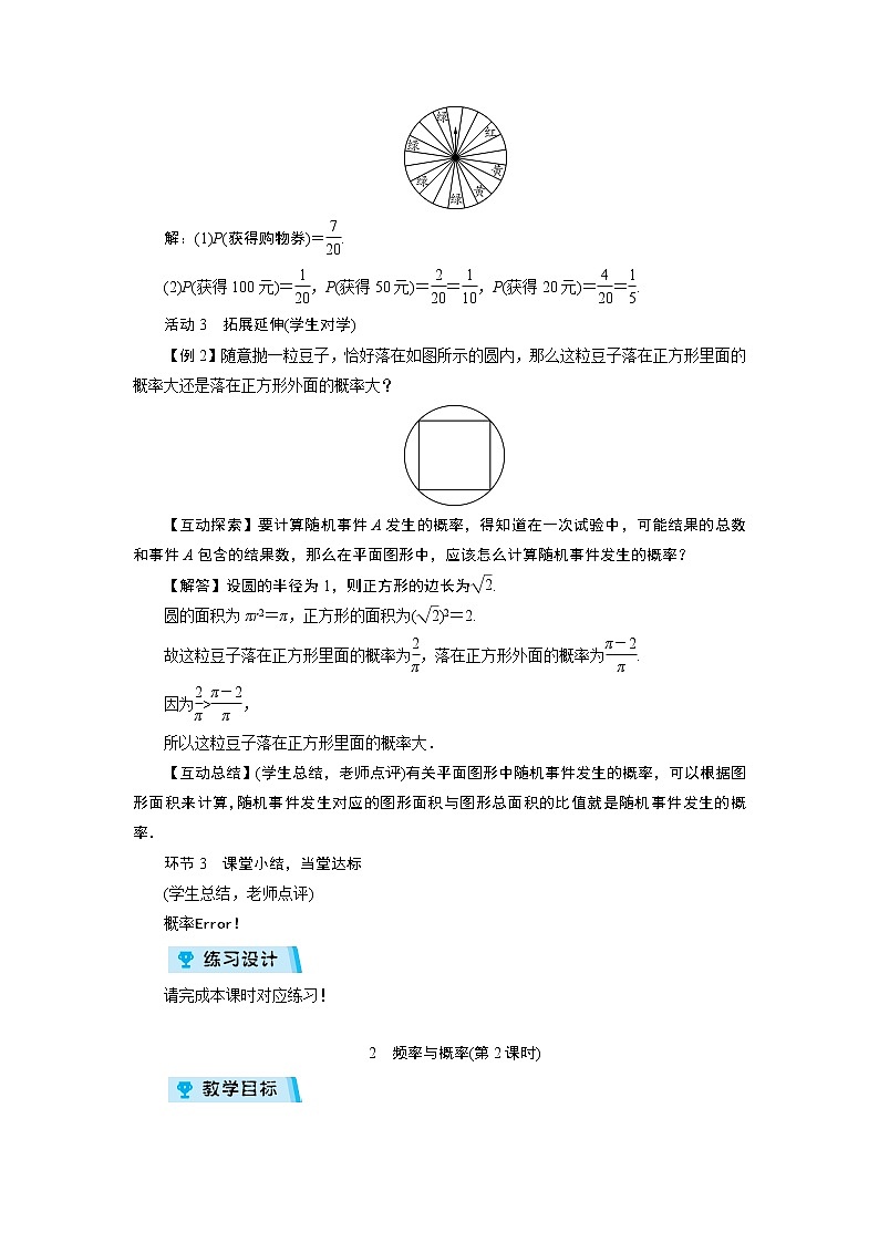 2021-2022学年度华师版九年级数学上册教案 25.2随机事件的概率03