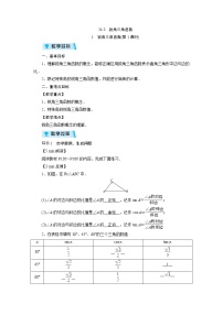 华师大版九年级上册24.3 锐角三角函数综合与测试教学设计