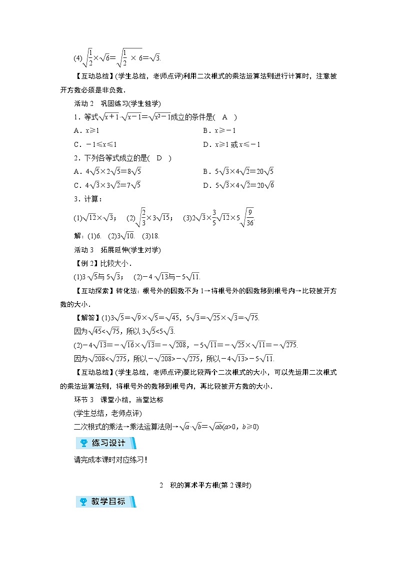 2021-2022学年度华师版九年级数学上册教案 21.2  二次根式的乘除（3课时）02