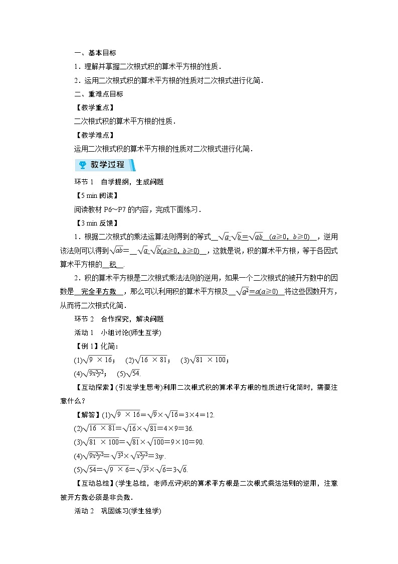 2021-2022学年度华师版九年级数学上册教案 21.2  二次根式的乘除（3课时）03