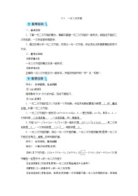 初中数学华师大版九年级上册第22章 一元二次方程22.1 一元二次方程教案设计