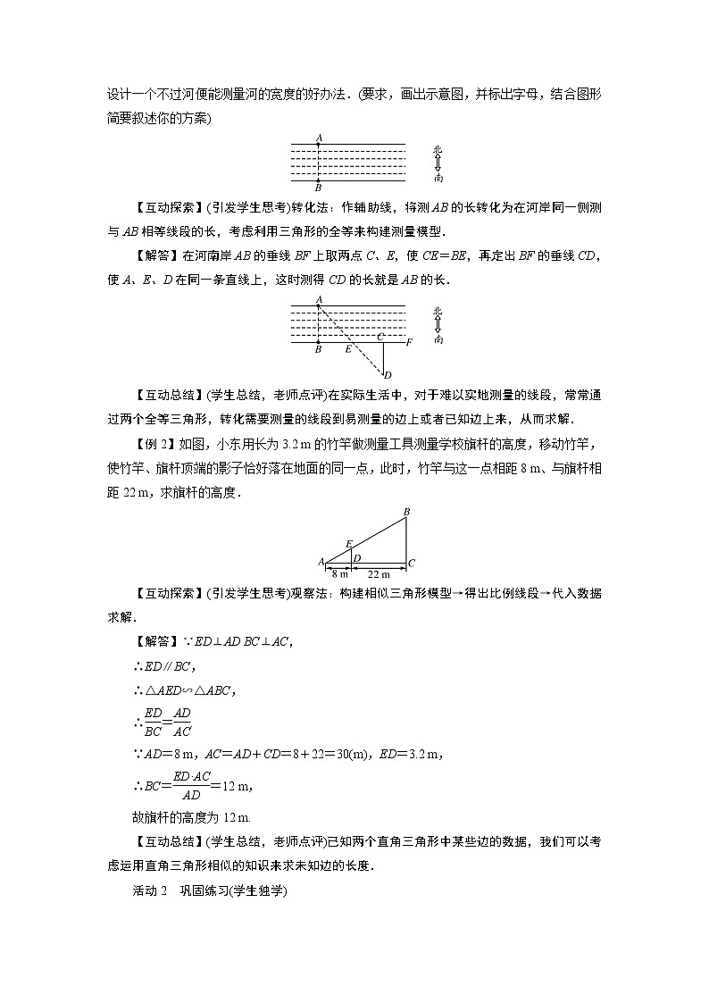 2021-2022学年度华师版九年级数学上册教案 24.1  测　量（1课时）02