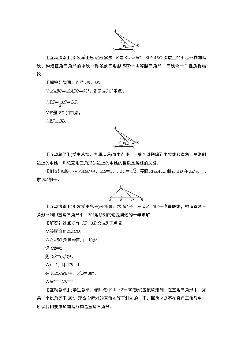 2021-2022学年度华师版九年级数学上册教案 24.2  直角三角形的性质（1课时）02