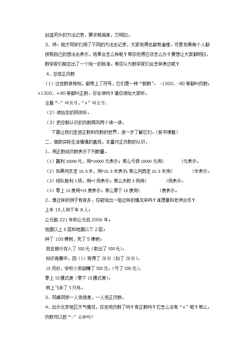 2021-2022学年度华师版七年级数学上册教案 2.1.1 正数和负数02