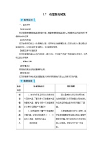 初中数学2.7 有理数的减法教学设计