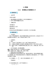 2020-2021学年2 在数轴上比较数的大小教学设计