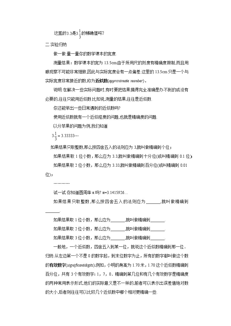 2021-2022学年度华师版七年级数学上册教案 2.14 近似数02