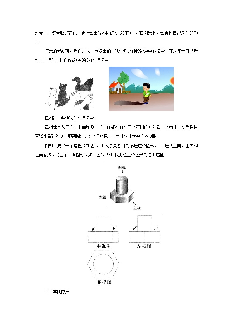 2021-2022学年度华师版七年级数学上册教案 4.2.1 由立体图形到视图第2页