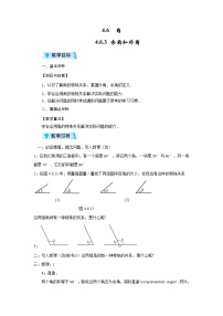 华师大版七年级上册3 余角和补角教学设计