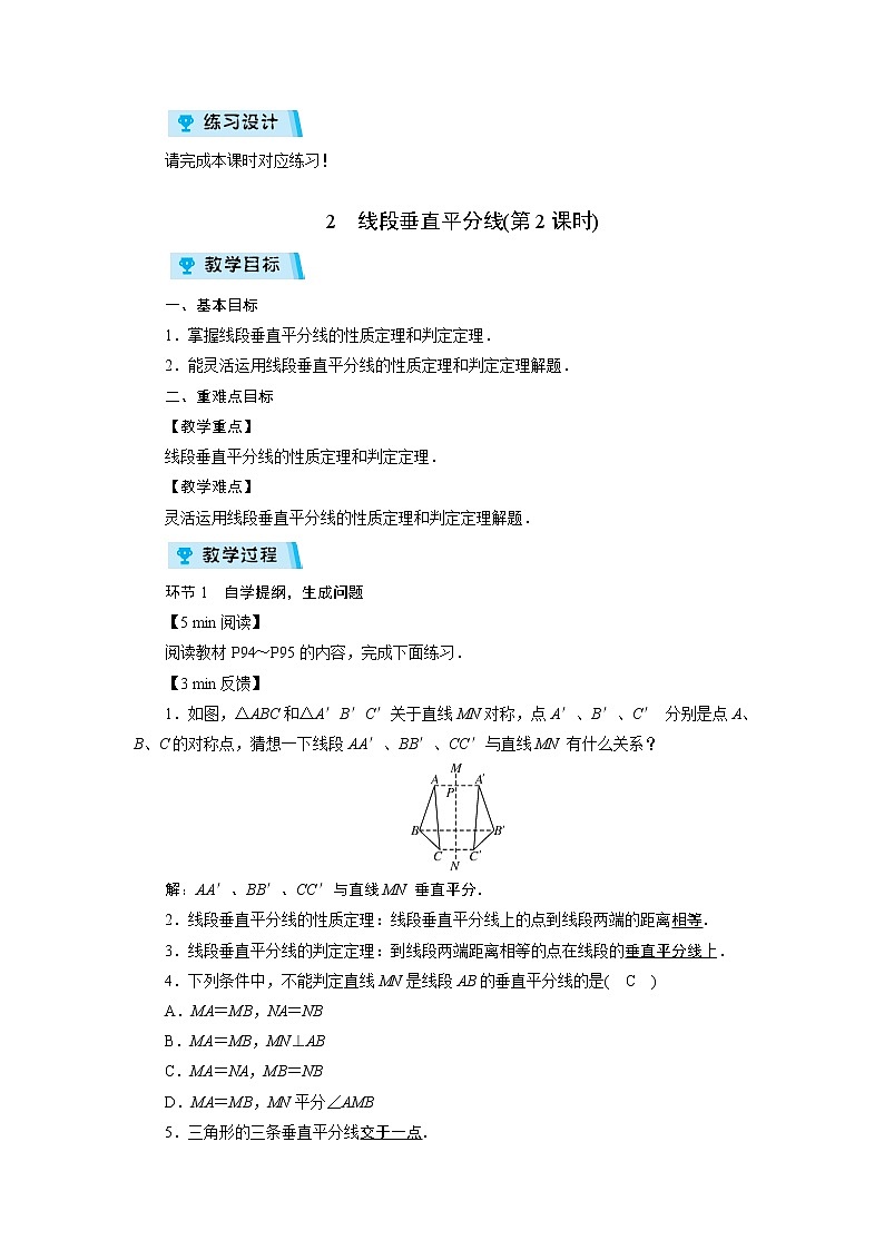 2021-2022学年度华师版八年级数学上册教案 13.5　逆命题与逆定理（3课时）03