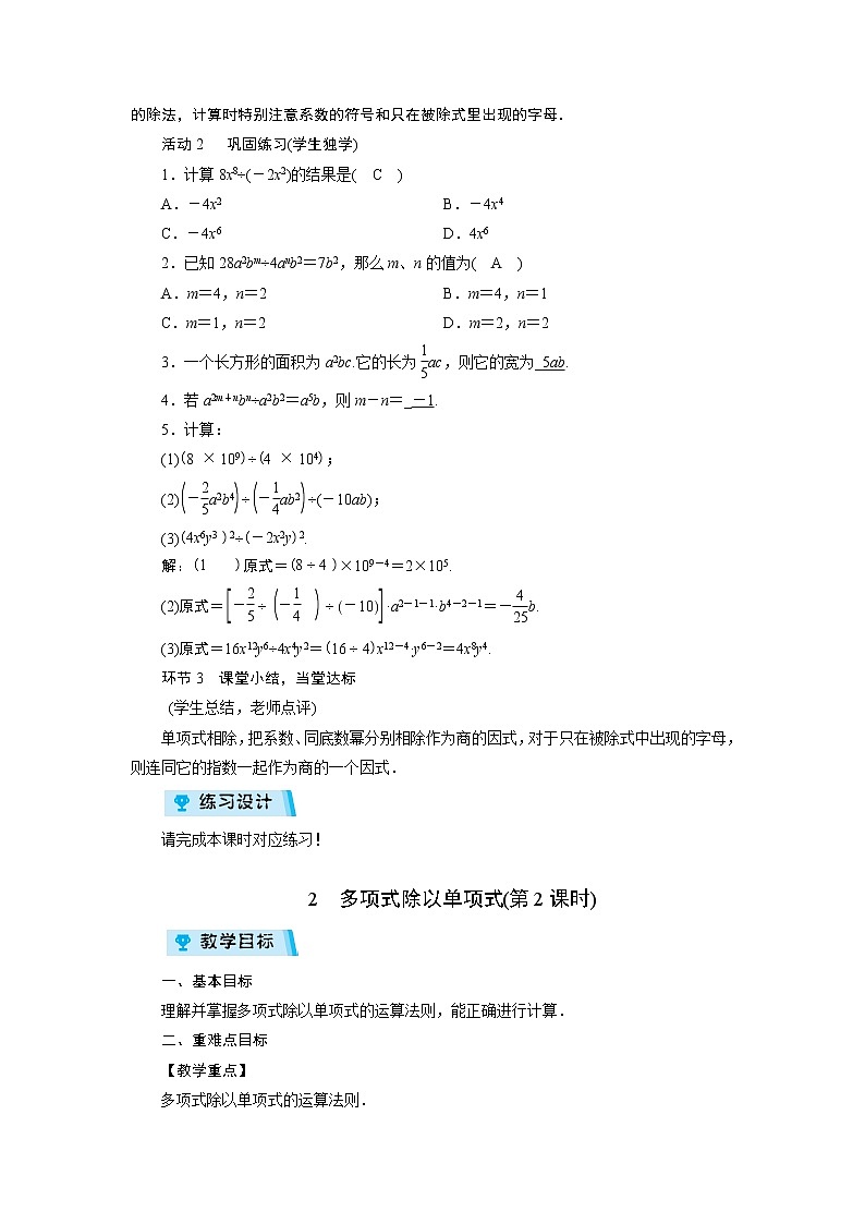 2021-2022学年度华师版八年级数学上册教案 12.4　整式的除法（2课时）02