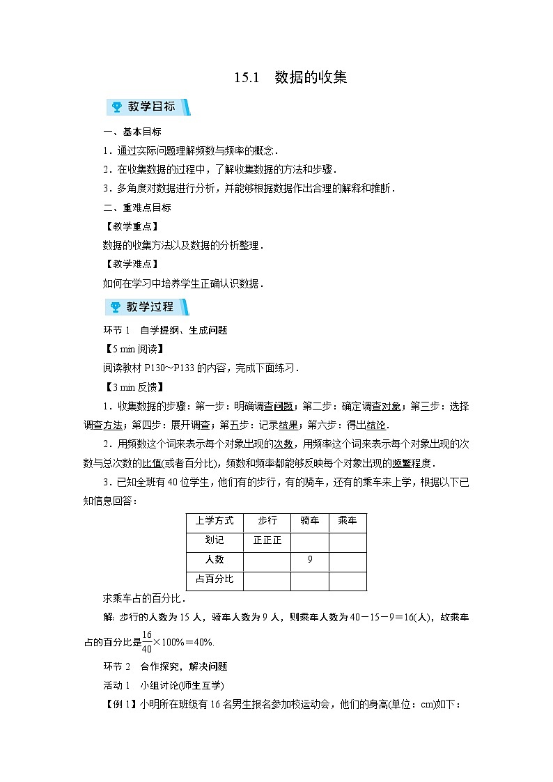 2021-2022学年度华师版八年级数学上册教案 15.1　数据的收集（1课时）第1页