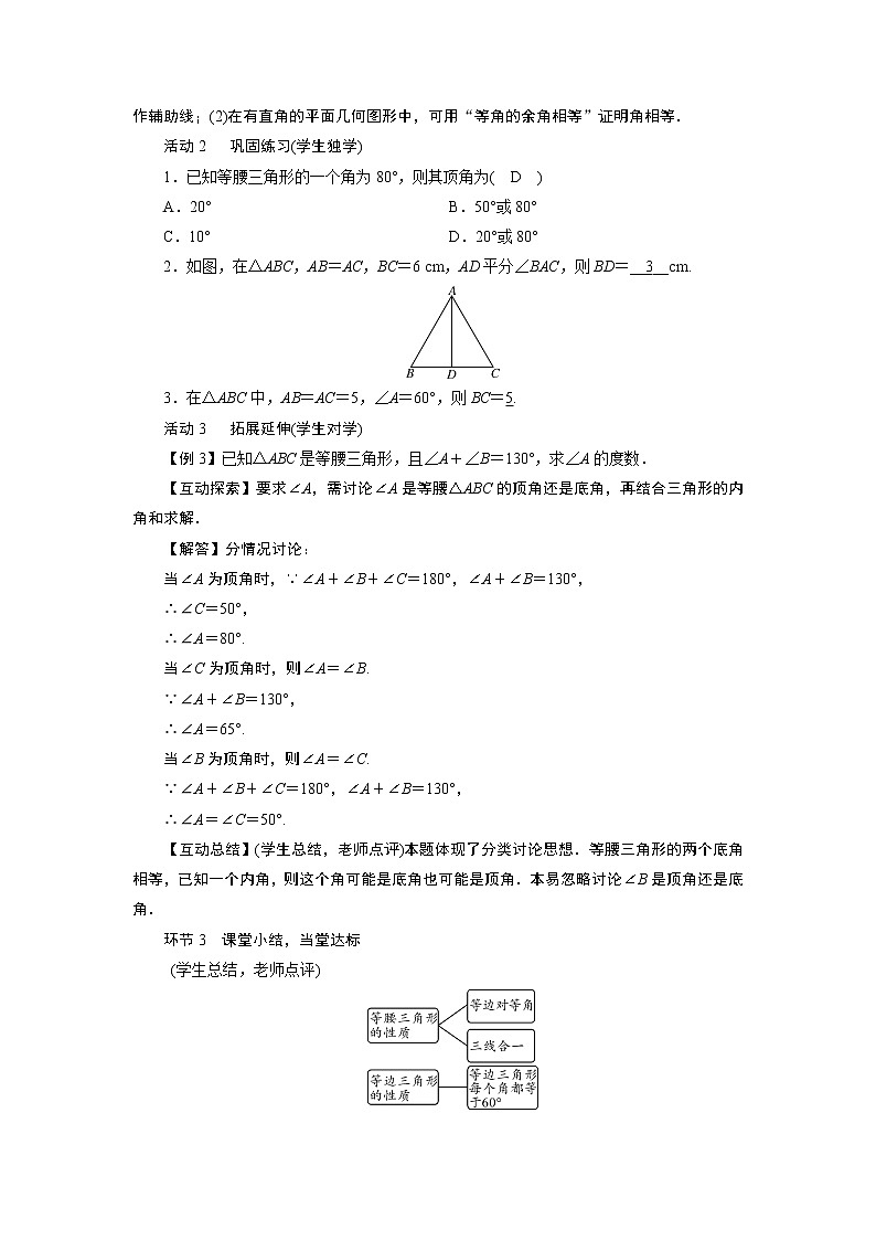 2021-2022学年度华师版八年级数学上册教案 13.3　等腰三角形（2课时）03