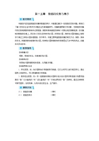 数学八年级上册第15章 数据的收集与表示综合与测试教案