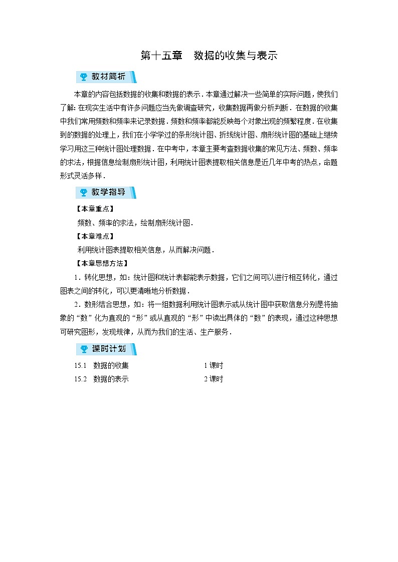 2021-2022学年度华师版八年级数学上册教案 第15章  章目标总览01