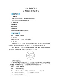 2020-2021学年15.2 数据的表示综合与测试教案