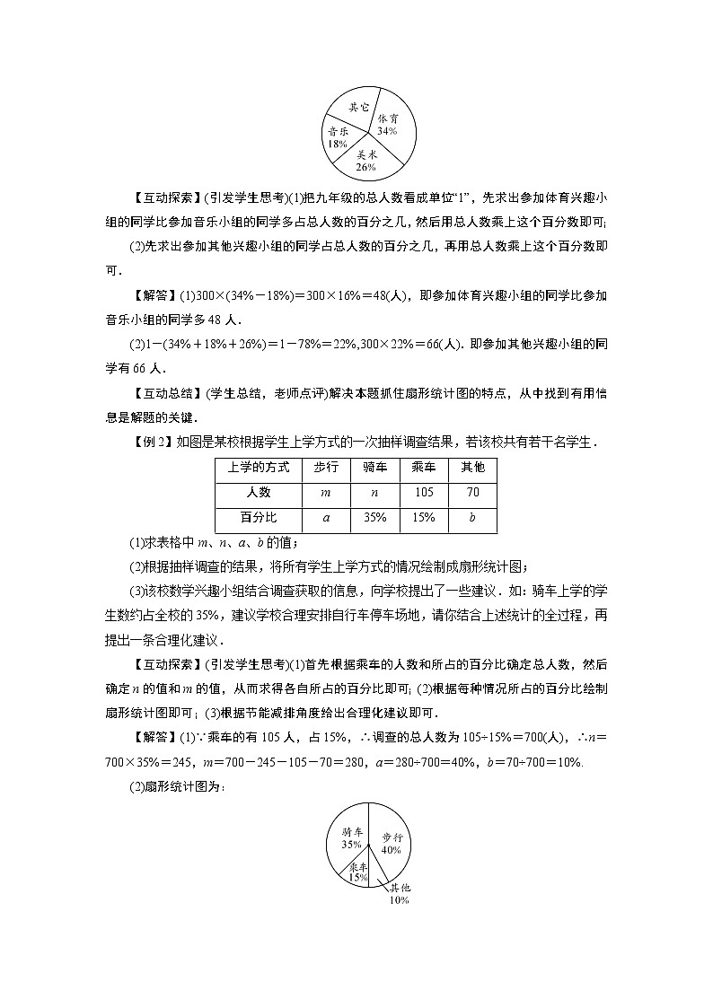 2021-2022学年度华师版八年级数学上册教案 15.2　数据的表示（2课时）第2页