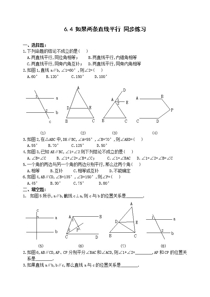 数学八年级下北师大版6.4如果两条直线平行同步练习1第1页