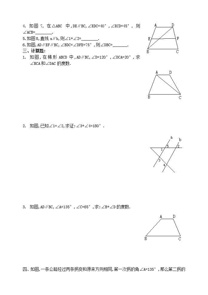 数学八年级下北师大版6.4如果两条直线平行同步练习1第2页